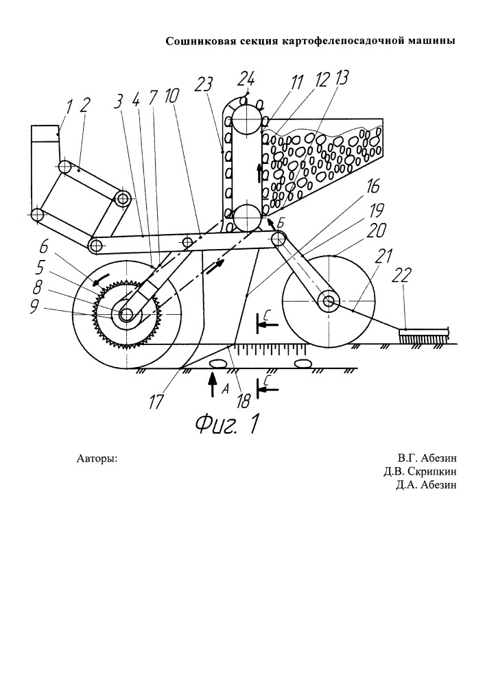 Сошниковая секция картофелепосадочной машины (патент 2652841)