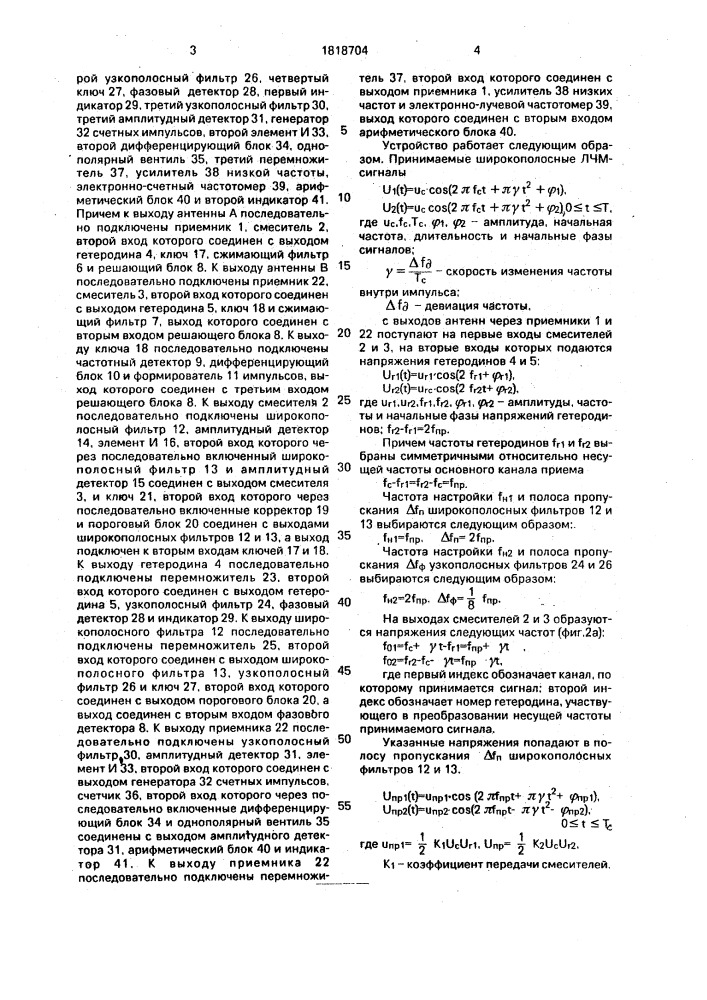 Устройство для приема широкополосных сигналов с линейной частотной модуляцией (патент 1818704)