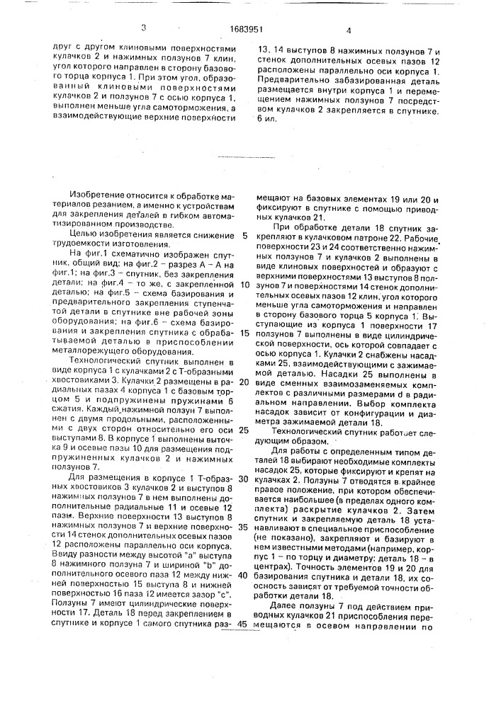 Технологический спутник (патент 1683951)