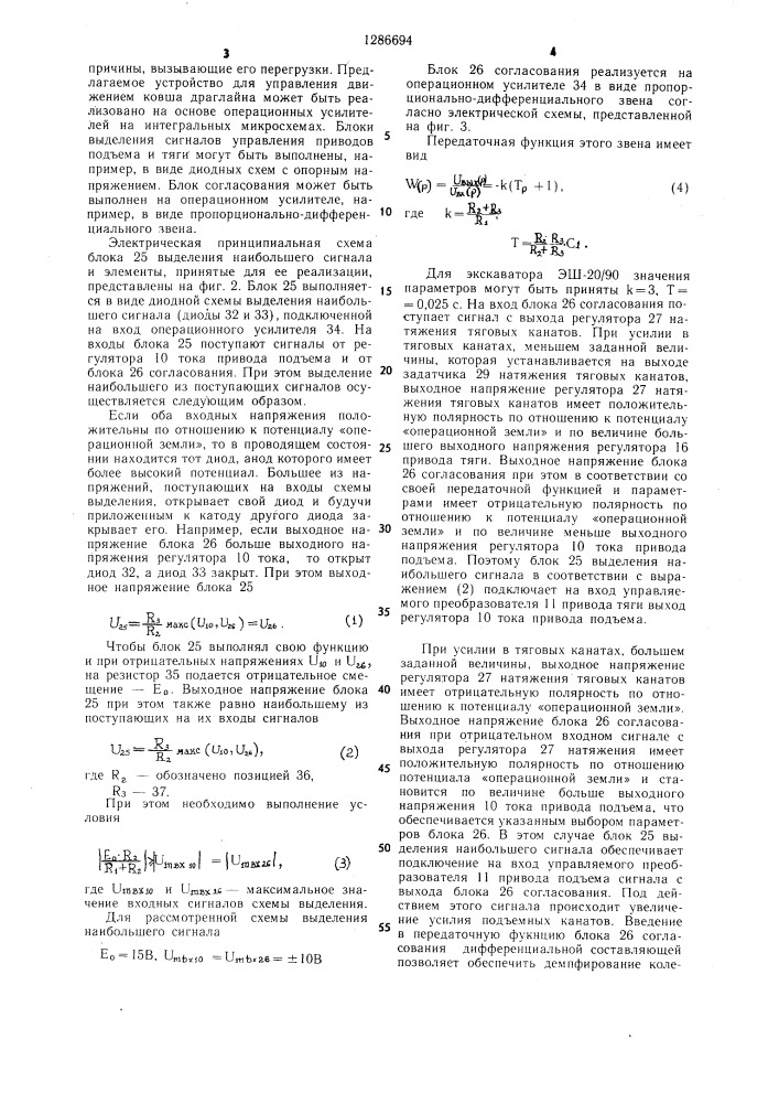 Устройство для управления движением ковша экскаватора- драглайна (патент 1286694)