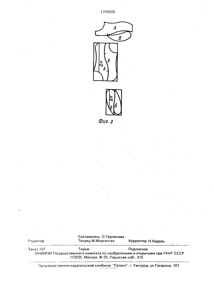 Способ изготовления бюстгальтера (патент 1790905)