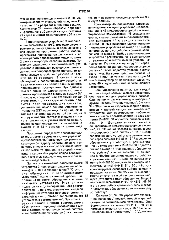 Программируемый формирователь управляющих воздействий микропроцессорной системы (патент 1725210)