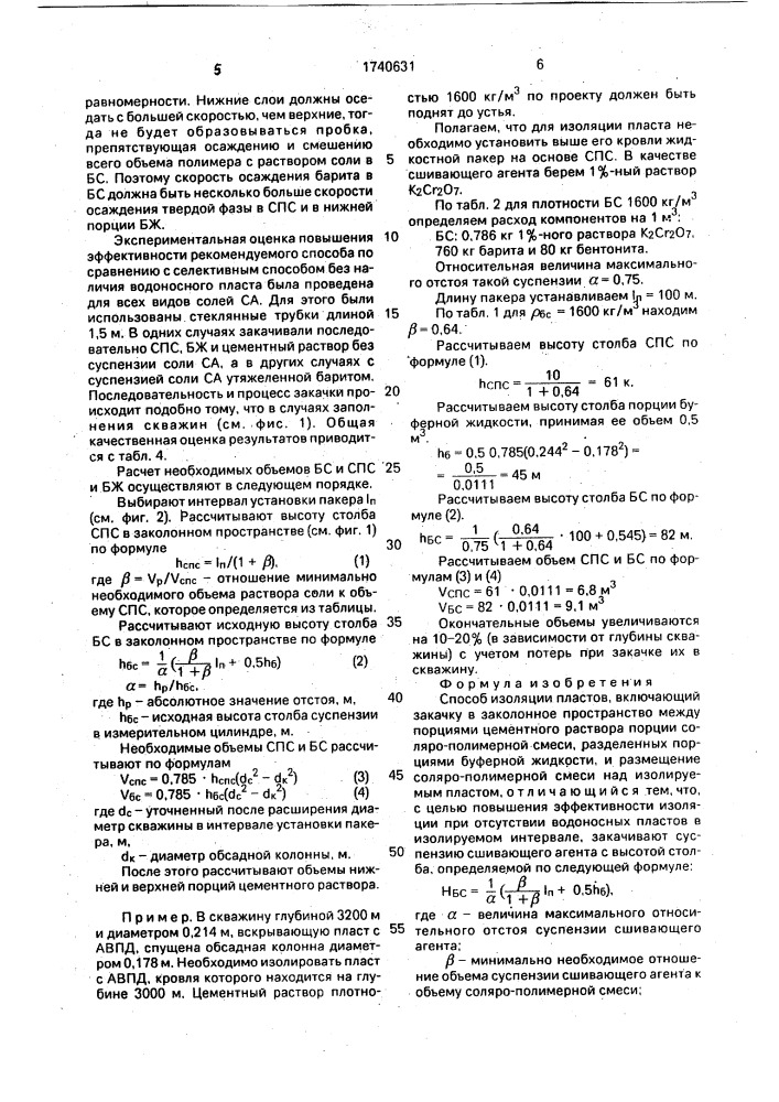 Способ изоляции пластов (патент 1740631)