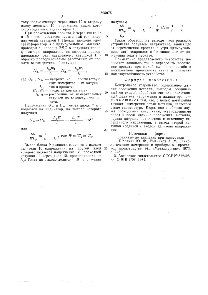 Контрольное устройство (патент 605075)