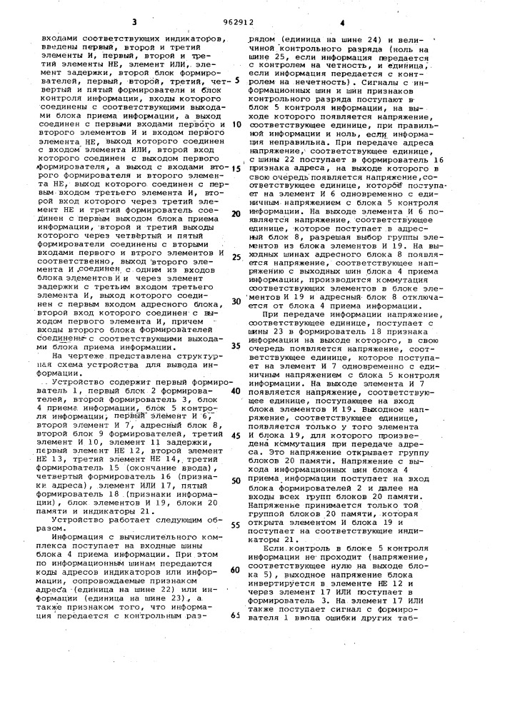 Устройство для вывода информации (патент 962912)