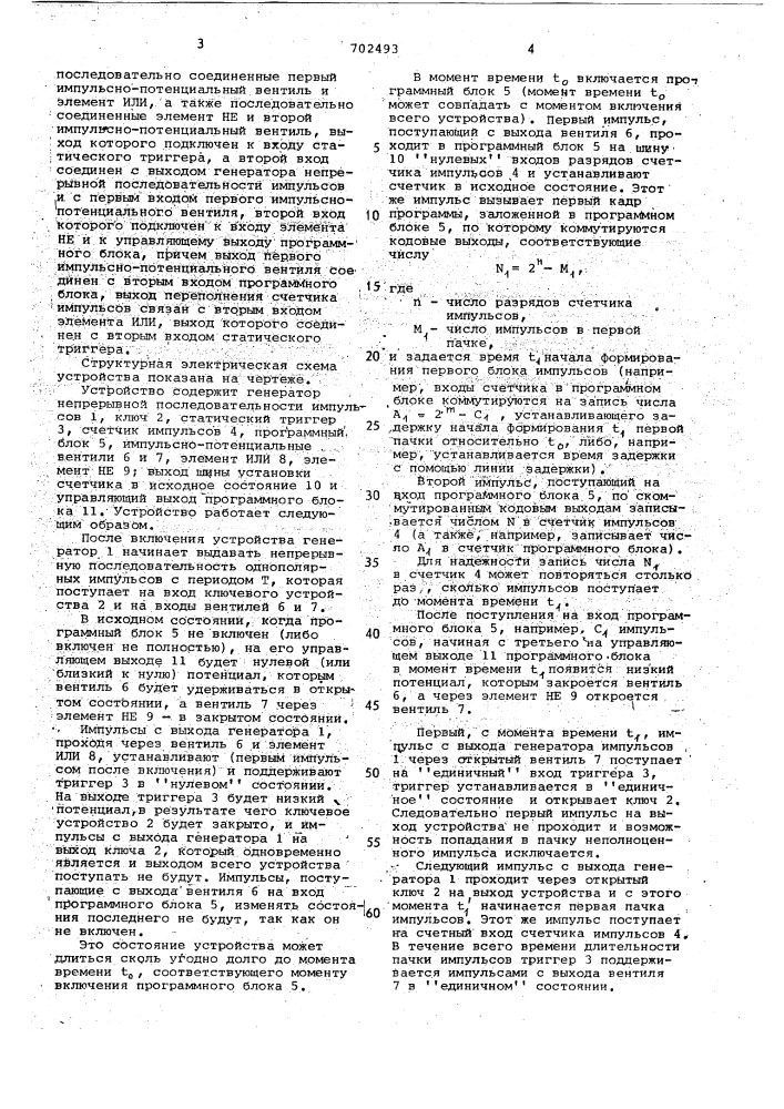 Устройство для формирования пачек импульсов (патент 702493)
