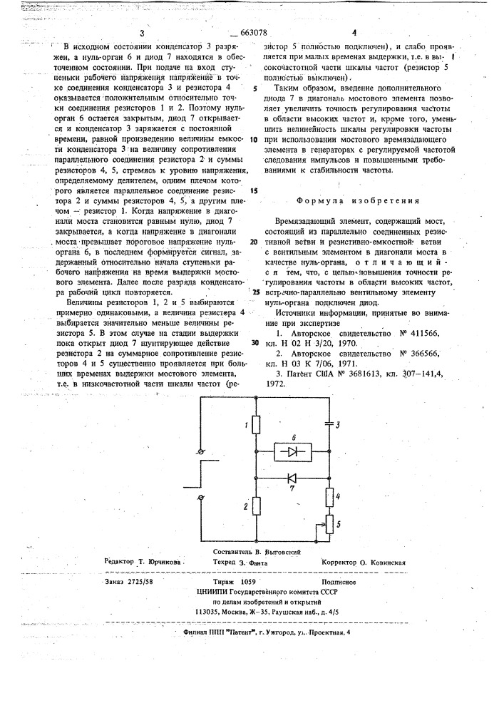 Времязадающий элемент (патент 663078)