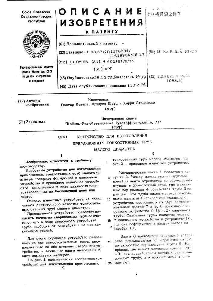 Устройство для изготовления прямошовных тонкостенных труб малого диаметра (патент 489287)