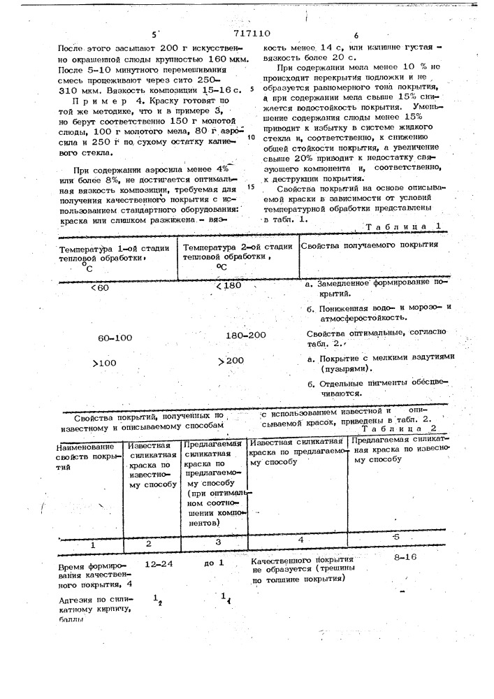 Способ получения декоративных покрытий и силикатная краска для осуществления этого способа (патент 717110)