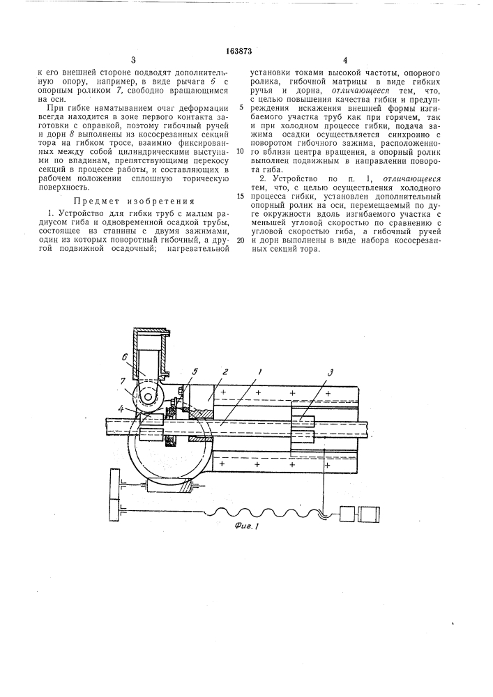 Устройство для гибки труб с малым радиусом гиба (патент 163873)
