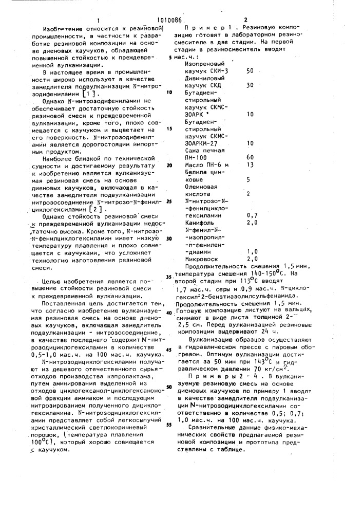 Вулканизуемая резиновая смесь на основе диеновых каучуков (патент 1010086)