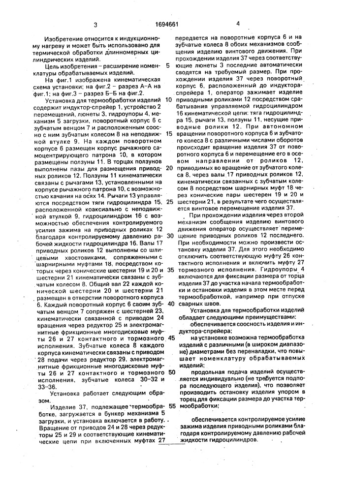 Установка для термообработки изделий (патент 1694661)