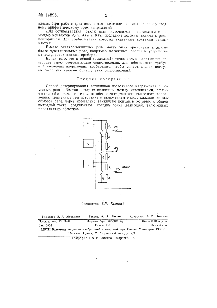 Способ резервирования источников постоянного напряжения (патент 145931)