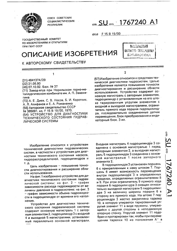 Устройство для диагностики технического состояния гидравлической системы (патент 1767240)