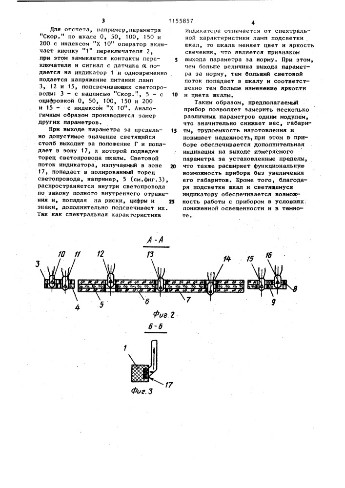 Многошкальный индикаторный прибор (патент 1155857)