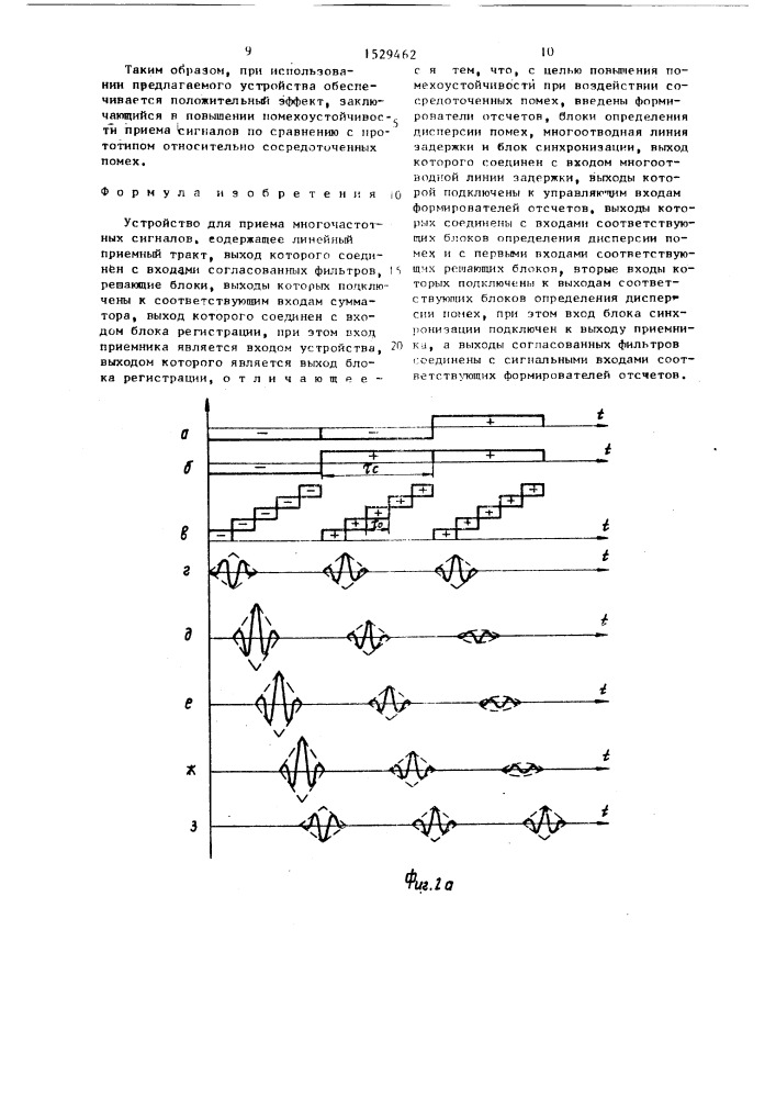 Устройство для приема многочастотных сигналов (патент 1529462)
