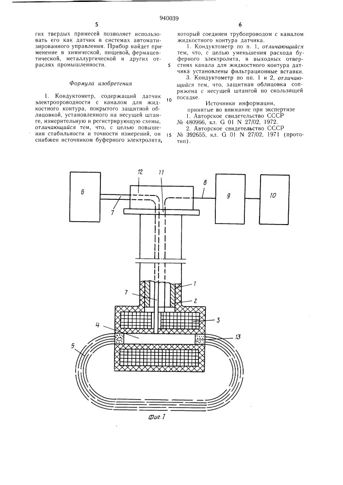 Кондуктометр (патент 940039)