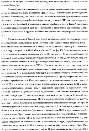 Автогенераторный диэлькометрический преобразователь и способ определения диэлектрических характеристик материалов с его использованием (варианты) (патент 2361226)