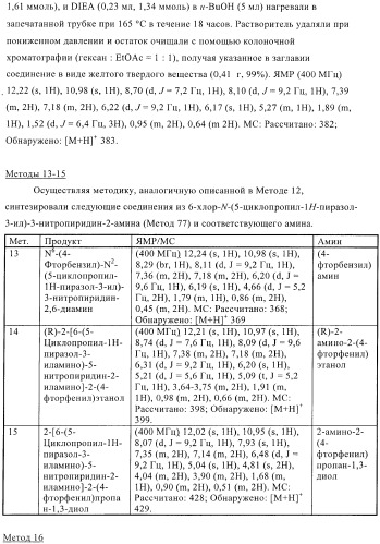 Химические соединения (патент 2405780)