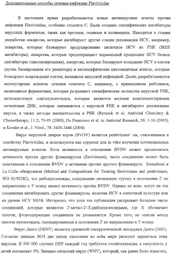 Модифицированные фторированные аналоги нуклеозида (патент 2358979)