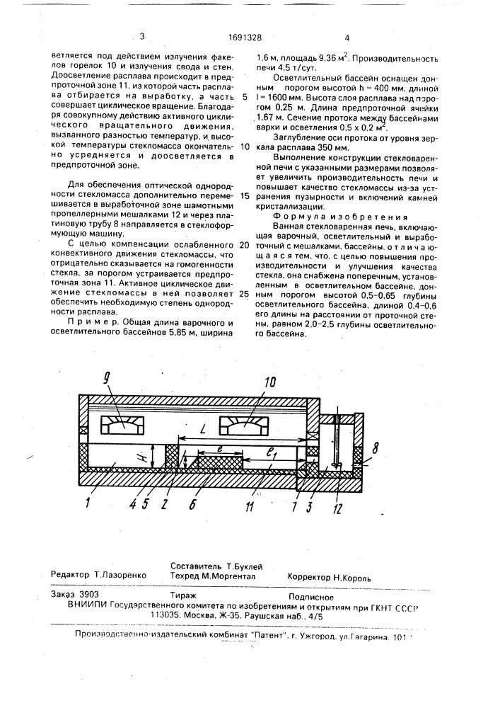 Ванная стекловаренная печь (патент 1691328)