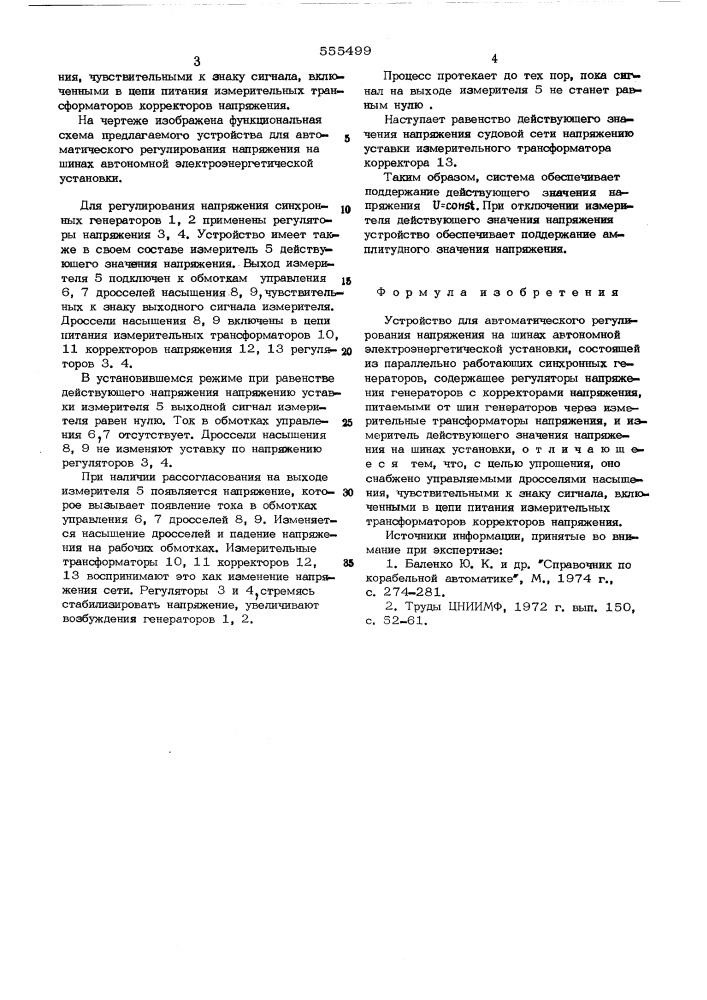 Устройство для автоматического регулирования напряжения на шинах автономной электроэнергетической установки (патент 555499)