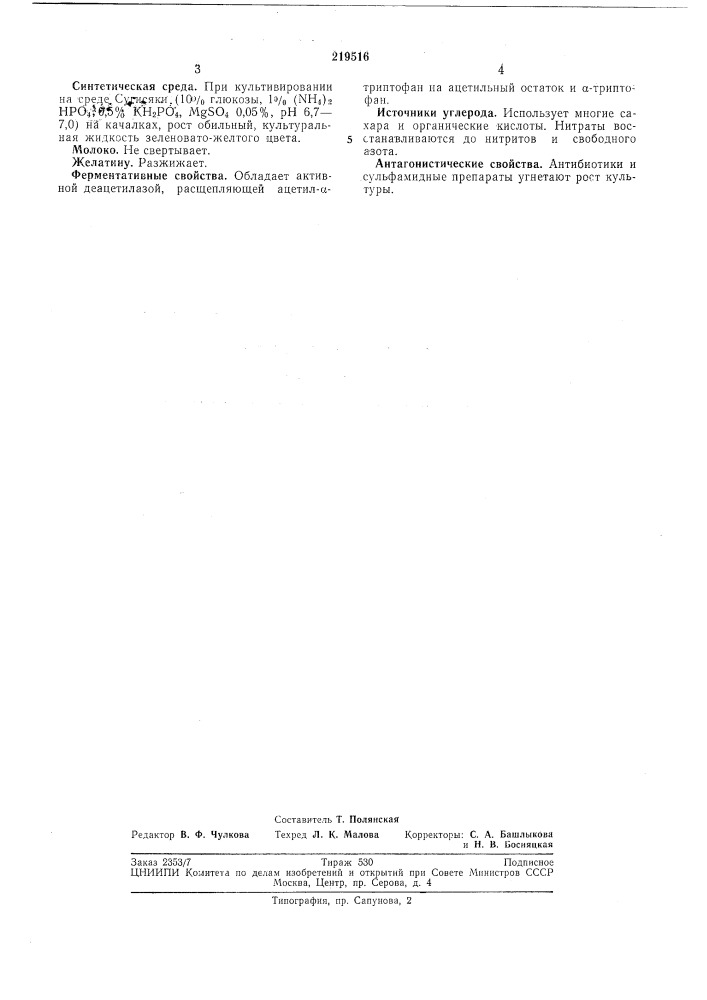 Патент ссср  219516 (патент 219516)