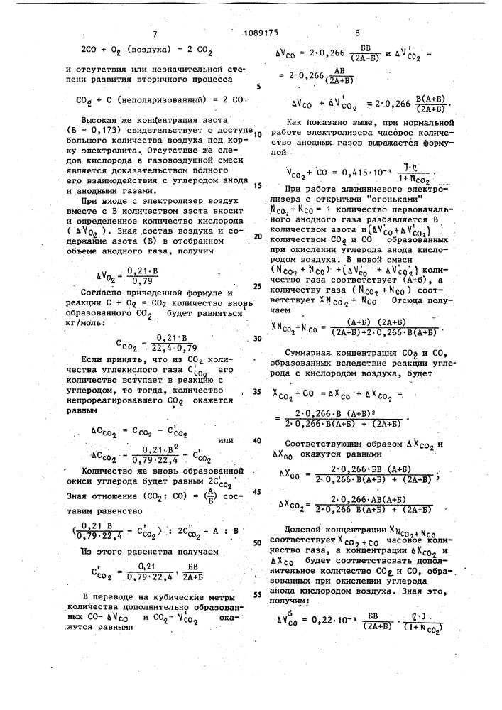 Способ определения удельного расхода углерода анода (патент 1089175)