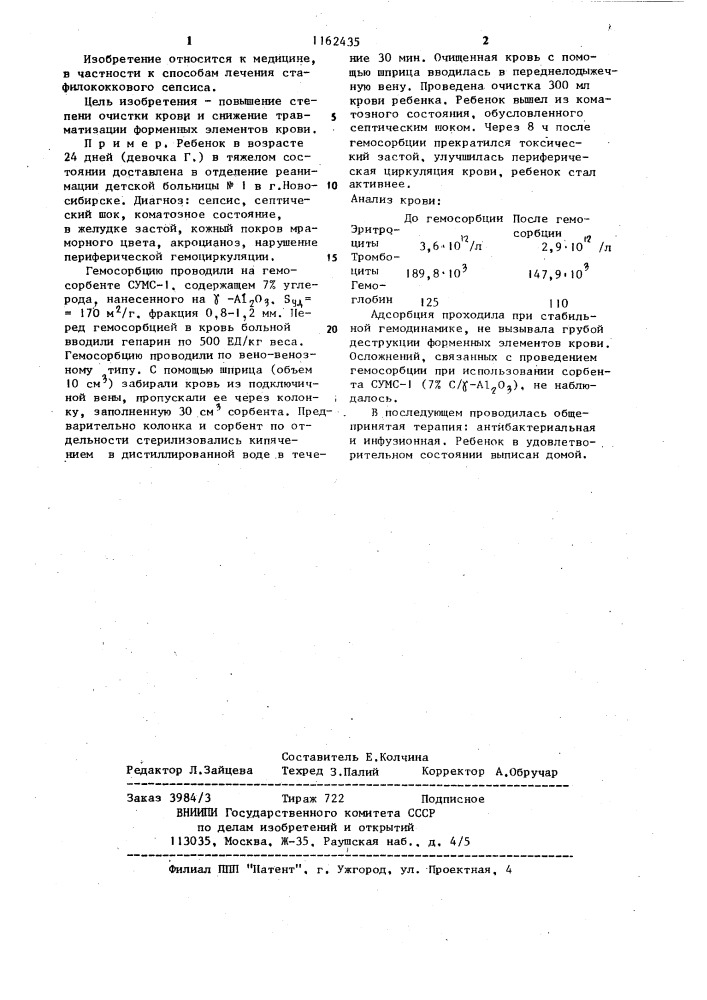 Способ лечения стафилококкового сепсиса (патент 1162435)