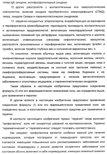 4-гидрокси-2-оксо-2,3-дигидро-1,3-бензотиазол-7-ильные соединения для модуляции  2-адренорецепторной активности (патент 2455295)