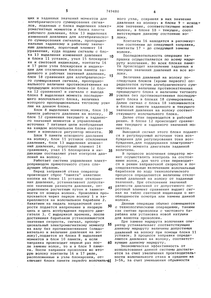 Система управления электроприводом прямоточного стана многократного волочения (патент 749480)