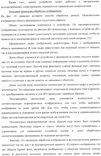 Многофункциональное устройство для диагностики и способ тестирования биологических объектов (патент 2363948)