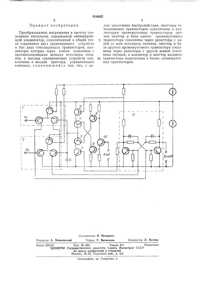 Преобразователь напряжения в частоту следвания импульсов (патент 454685)