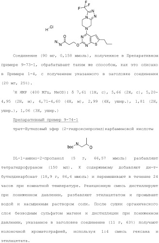 Конденсированное гетероциклическое соединение (патент 2480473)
