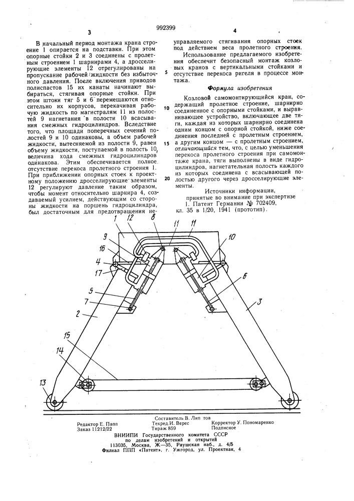 Козловой самомонтирующийся кран (патент 992399)