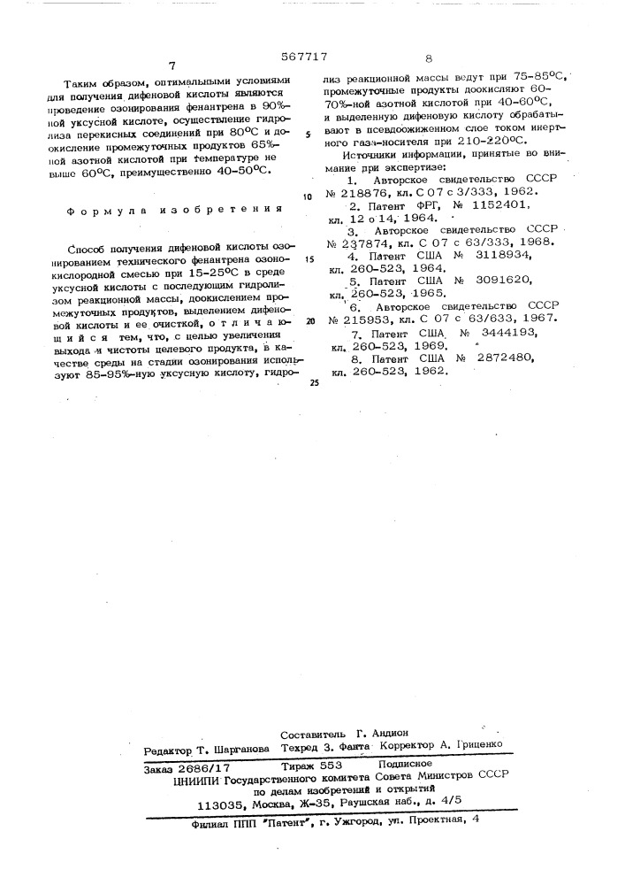 Способ получения дифеновой кислоты (патент 567717)