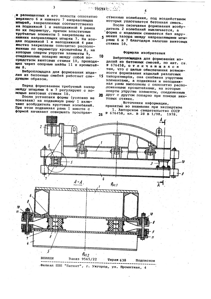 Виброплощадка для формования изделийиз бетонных смесей (патент 795947)