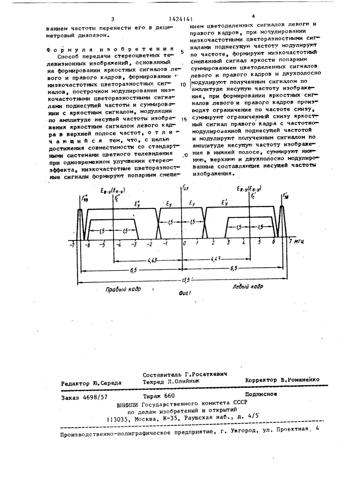 Способ передачи стереоцветных телевизионных изображений (патент 1424141)