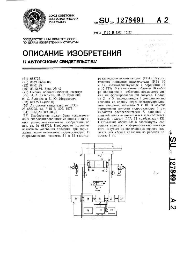 Гидропривод (патент 1278491)