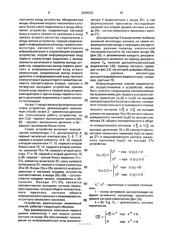 Способ информационного сжатия видеосигнала и устройство для его осуществления (патент 2004933)