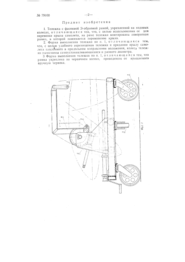 Тележка (патент 79100)