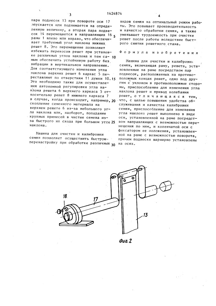 Машина для очистки и калибровки семян (патент 1424874)
