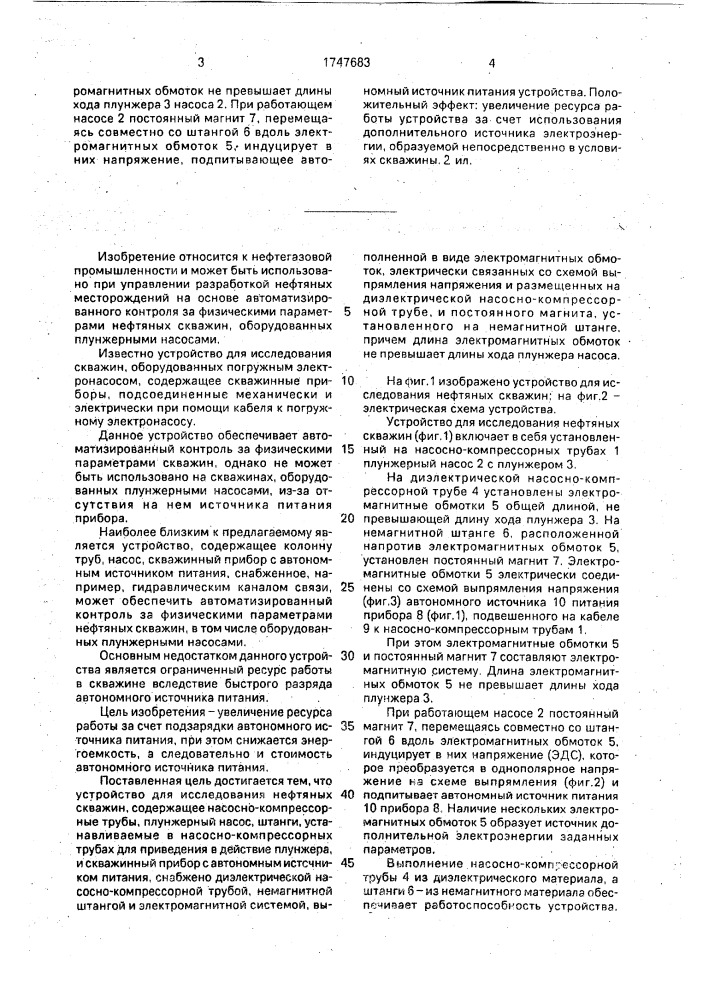 Устройство для исследования нефтяных скважин (патент 1747683)