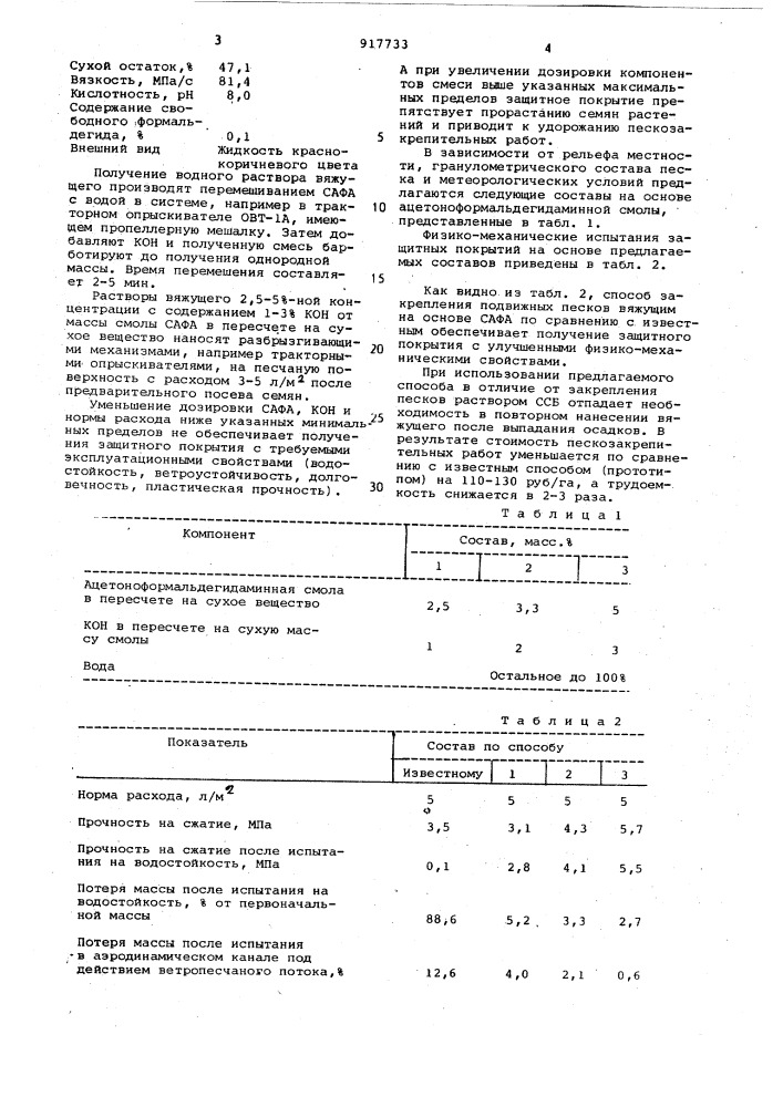 Способ закрепления подвижных песков (патент 917733)