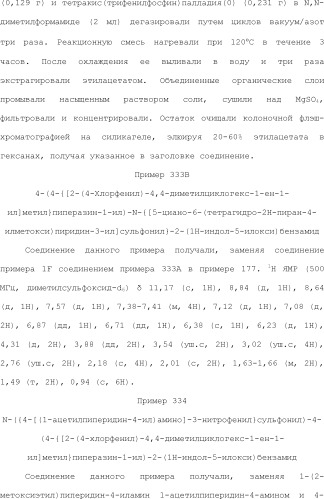 Селективные к bcl-2 агенты, вызывающие апоптоз, для лечения рака и иммунных заболеваний (патент 2497822)