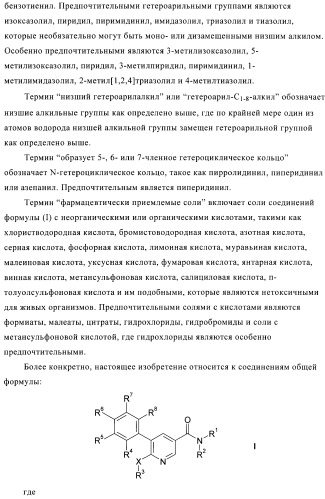 Производные пиридин-3-карбоксамида в качестве обратных агонистов св1 (патент 2404164)