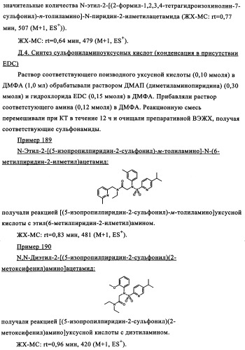 Производные сульфониламиноуксусной кислоты и их применение в качестве антагонистов рецепторов орексина (патент 2334735)