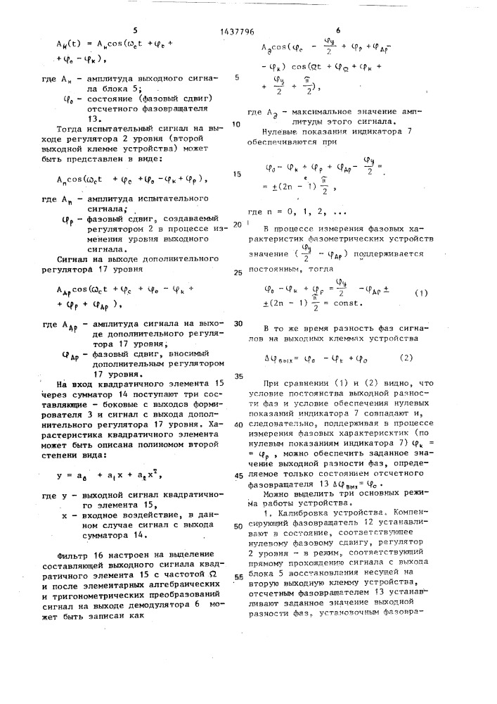 Устройство для измерения фазовых характеристик (патент 1437796)