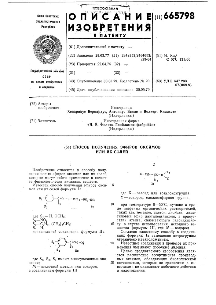 Способ получения эфиров оксимов или их солей (патент 665798)