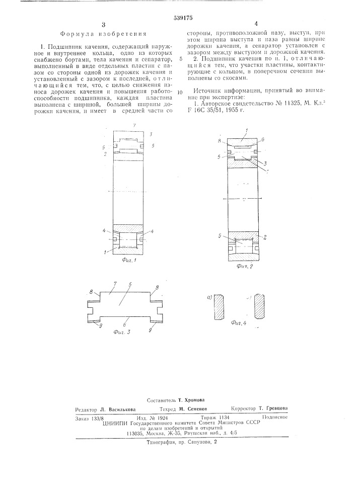 Подшипник качения (патент 539175)